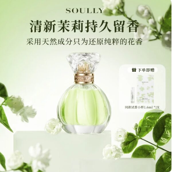 Soully晚風茉莉香水高還原茉莉花香水持久留香淡香花香清新